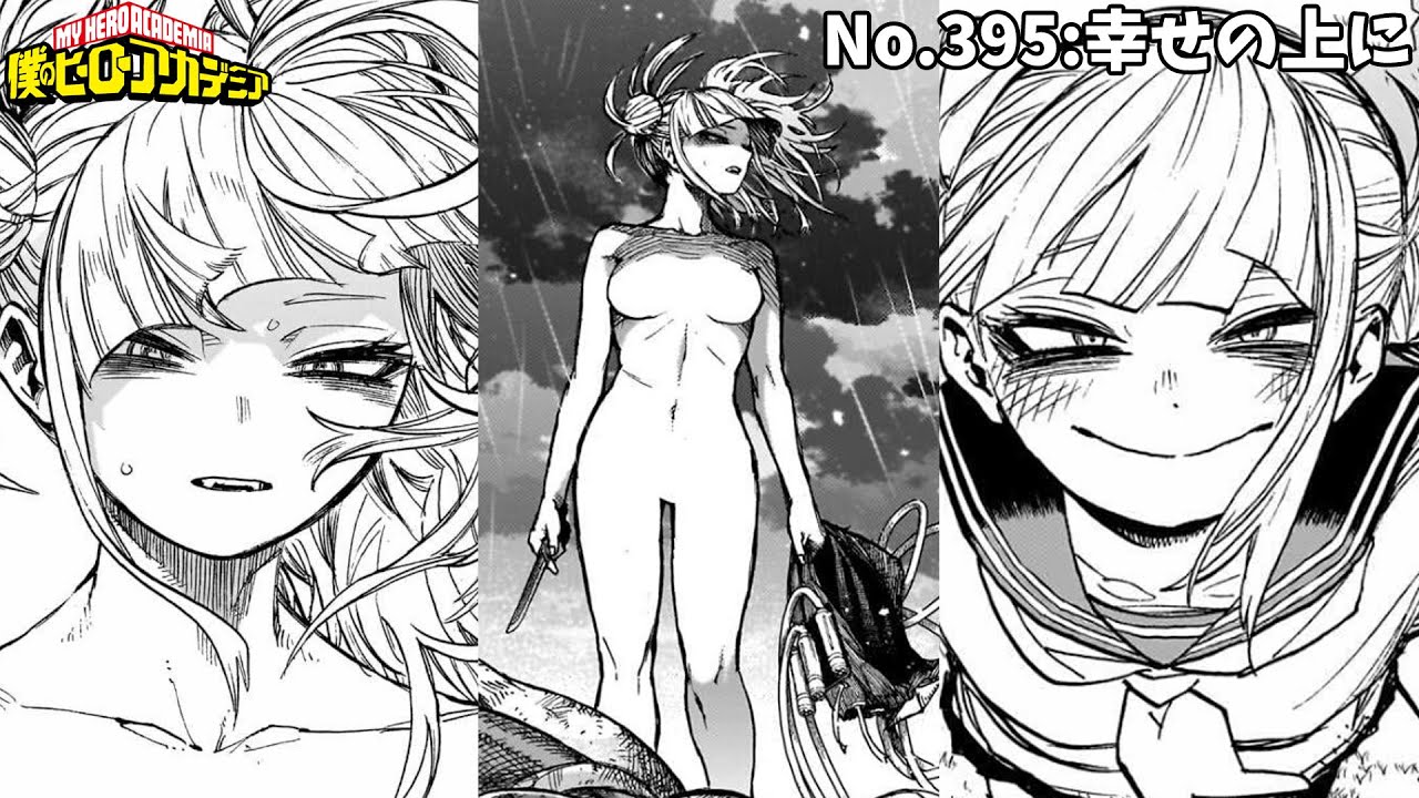 ヒロアカ 最新395話】麗日vsトガ 衝撃の結末！？【僕のヒーロー