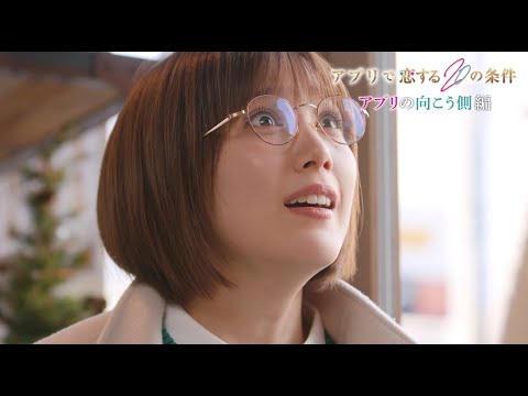 主演:本田翼【アプリで恋する20の条件】Huluオリジナルストーリー「アプリの向こう側」独占配信中♡