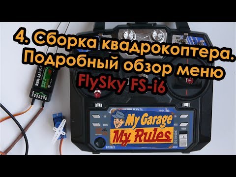 Прокоптер. Сборка квадрокоптера.