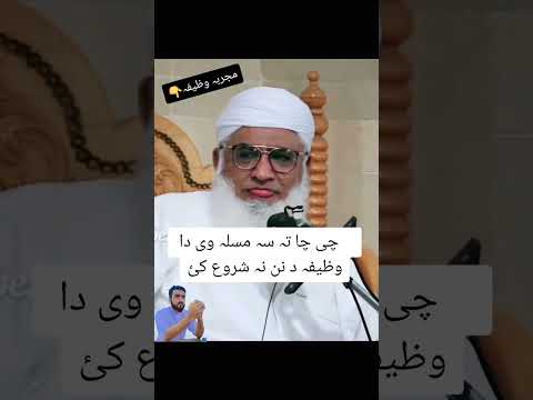 Musnoon Wazaif Lailaha Illa Anta Subhanak Innee Kunto Minazzwalimeen Ki Fazeelat Sheikh Idrees Sahb