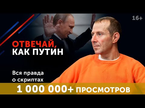 Как отвечать на неудобные вопросы? Выигрышные стратегии авторитетных людей. Пример от Путина. 16+