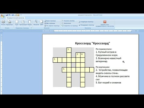 рисуем кроссворд в MS Word