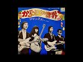 ジャックス からっぽの世界~タクト・デイズ