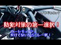 【ハンドルロック】カーセキュリティ付けていないならコスパもいい、コレで決まり！！