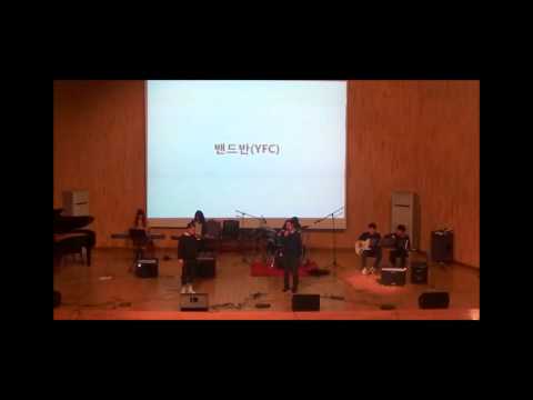 [온드림스쿨동아리] 영락유헬스고등학교-YFC밴드반 소개 UCC