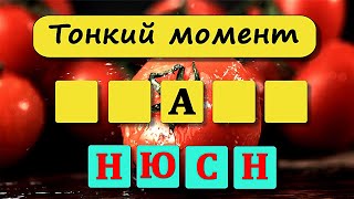 видео: Анаграмма. 40 блиц - вопросов на эрудицию и общие знания. Анаграмма. Выпуск 50 #тесты картинка: Анаграмма. 40 блиц - вопросов на эрудицию и общие знания. Анаграмма. Выпуск 50 #тесты