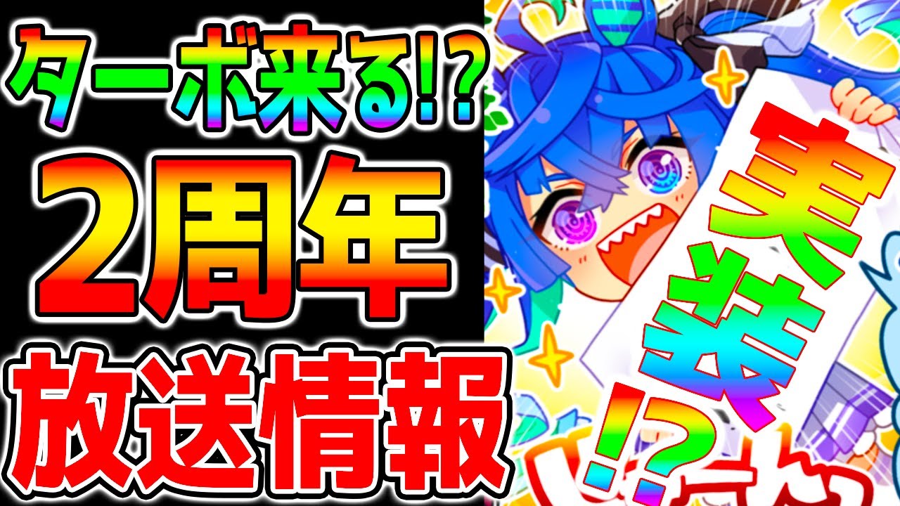 Uma Musume] 2nd Anniversary Paka Live TV Information Released