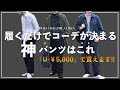 【古着紹介】まるで“NEAT”⁉︎美シルエットなワイドパンツはこれで決まり！｜POLO RALPHLAUREN