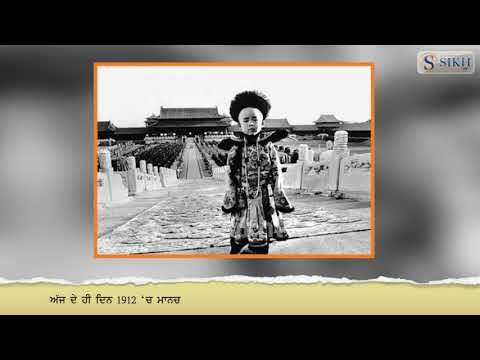 History Of The Day 12th February  |SikhTV |