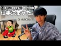 【近況報告/フリーター/一人暮らし】仕事決まりました。今後やりたいことも発表します。