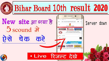 Bihar board 10th result 2020 | matric result 2020 kaise dekhe | bihar Board matric result