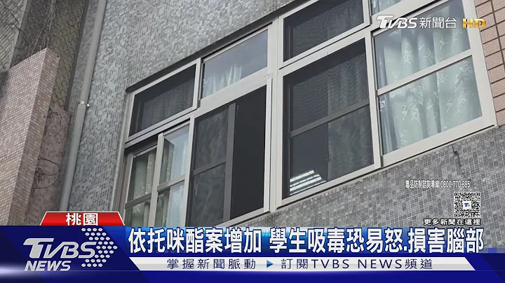 國二生課堂上吸電子煙 竟驗出「喪屍煙彈」｜TVBS新聞 @TVBSNEWS02