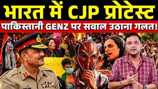 CJP Protests in India: The Debate Over Pakistan's Gen Z । The Chanakya Dialogues। Major Gaurav Arya