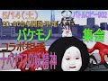 バケモノ集会！を開催します！共通鯖（バトルロビー902）ナベリウスの妖精神さんとコラボ配信だ！！　＃ぷそブン　（Vtuber　エレブン・ウォーカー）