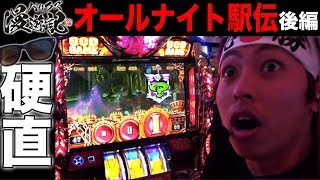 【ハーデスでオールナイト駅伝！】バリクズ漫遊記 第9回 オールナイト後編＜マリブ鈴木 × 翔 × 鬼Dイッチー × リュウジ＞アナザーゴッドハーデス-奪われたZEUSver.-［パチスロ・スロット］