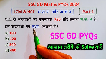 LCM & HCF for SSC GD || SSC GD LCM AND HCF PYQs 2024 || SSC GD Maths PYQs || LCM and HCF Concept ||