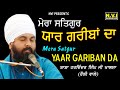 Mera satgur yaar gariban da  baba harwinder singh ji khalsa rouli wale  nvi nanaksar