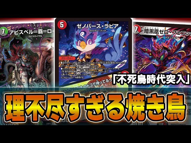 デュエルマスターズ ゼノバースラピア　デスフェニックス　デッキパーツ m61286805101_1.jpg?1754066719