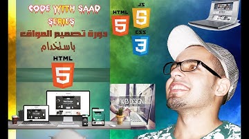 #15 HTML Tutorial in arabic | bold and emphasize | i and b tags | شرح عربى