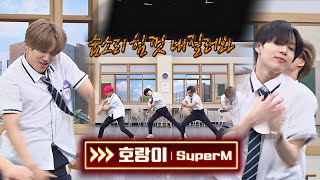 신곡 최초 공개 파워풀의 끝 SuperM의 신곡 무대 호랑이 100 아는 형님 245회