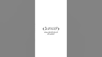 كروما شاشة بيضاء قرآن كريم 🌿تلاوة من سورة يونس 🌿القارئ عبدالرحمن مسعد 🌿