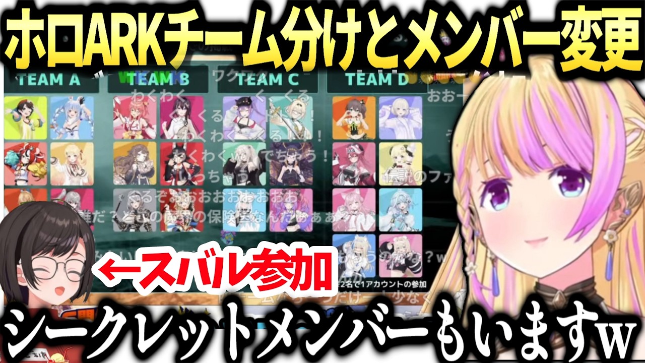 アキロゼロゼキャンARKのチーム分け発表とシークレットお助けメンバーの話【アキローゼンタール/ホロライブ切り抜き】