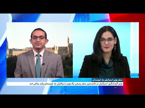 سفر وزیر اسرائیل به عربستان