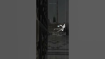 ﴿ إِنَّ اللَّهَ وَمَلائِكَتَهُ يُصَلّونَ عَلَى النَّبِيِّ ﴾ | القارئ أحمد النفيس .