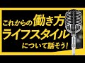 (MEGUMIさん)活躍中のクリエイターさんと対談LIVE