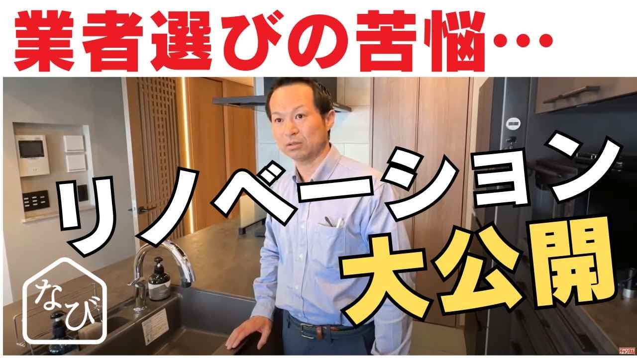 都内マンションをフルスケルトンからリノベーションで大改造！前代未聞の玄関入口が登場へ