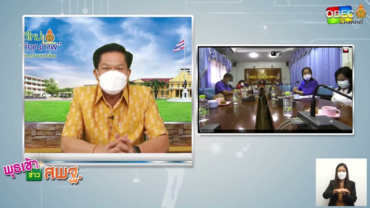 รายการ พุธเช้า ข่าว สพฐ. ครั้งที่ 21/2565 [Part 2/5] (วันที่ 22 มิถุนายน 2565)