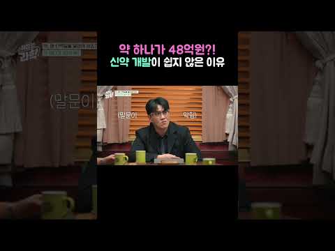 신약 개발이 쉽지 않은 이유 #취미는과학 #약 #단백질 #<strong>바이오의약품</strong> #센트럴도그마 #데프콘 #김성훈