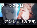 【Limbus Company】ファウスト ホムンクルス説