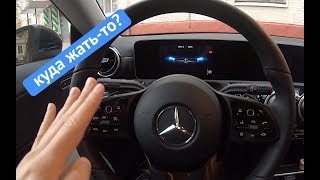 Mercedes-Benz CLA 2019 - обзор эргономики авто (куда жать-то?)