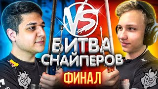 БИТВА СНАЙПЕРОВ В CS:GO ФИНАЛ ft. G2 m0NESY