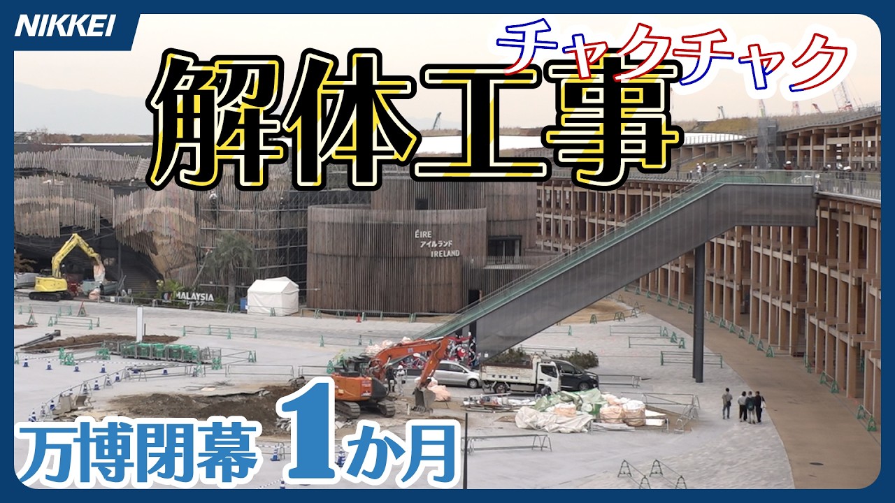 【大阪万博会場の今…】閉幕から1カ月、パビリオンの解体工事進む／電力館・大阪ヘルスケアパビリオンの最新の様子は？／パソナ館「鉄腕アトム」は一足早くお引越し！？／ポルトガル館のロープが…！