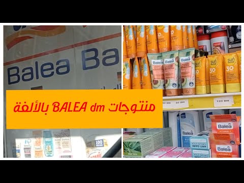 اخيرا جولة باكبر محل لمنتوجات بلايا   بالدار البيضاء الألفة