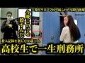 高校生が殺害計画、実行を全て映像に記録