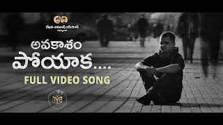 Avakasam Poyakaa Full Video Song  | Velakattaleni Kreesthu Prema | Bro Rambabu, Prashanth P