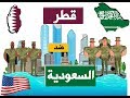 قطر ضد السعودية  - من سيفوز؟ مقارنة عسكرية