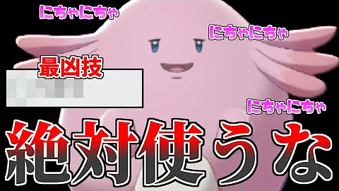 対策必須 どんなポケモンも完封する最凶のラッキーが爆誕した ポケモン剣盾 ゆっくり実況 Mp3