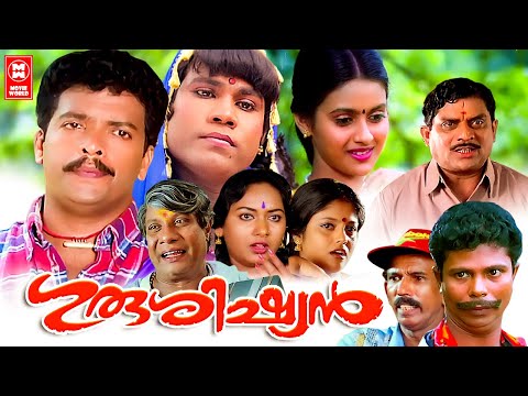 Guru Sishyan Malayalam Comedy Movies | Jagadeesh | Kalabhavan Mani | Jagathy Sreekumar