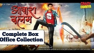 Awara balam bhojpuri movie box office collection feat arvind akela
kalluji