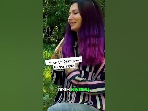 Полный ролик у меня на канале #нидерланды #беженцы #лгбт #гомофобия ...