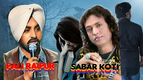 ਦਿਲਾ ਤੂੰ ਟੁੱਟ ਹੀ ਜਾਣਾ ਏ # Sabar Koti # [  Lyrics; Pali Raipur ] { 13 } By; Honey Durka