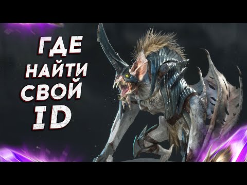 Как зайти в настройки и узнать свой ID - Raid Shadow Legends - Гайд для новичков