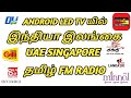 Android LED TV Using Tamil FM Radio Online Android LED TV Using Tamil FM Radio Online
