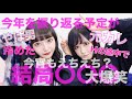 結局うちらは【えちえちの話】Hの途中で？？