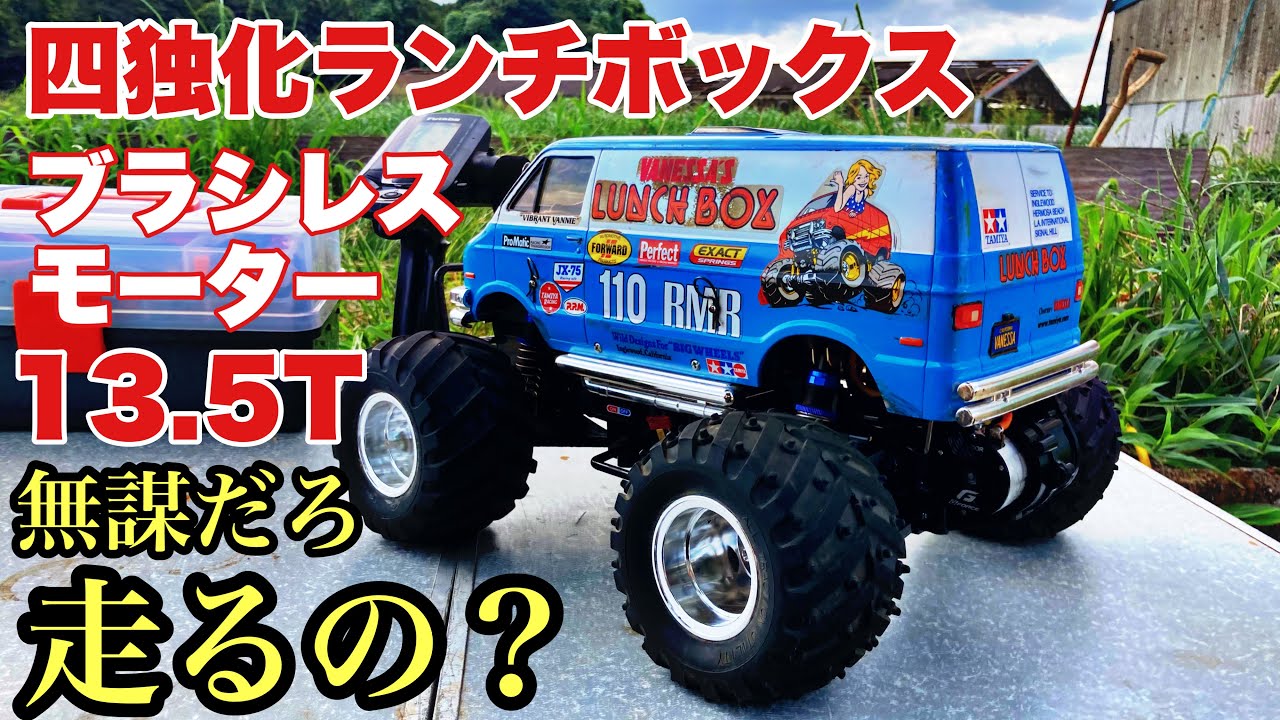Even with 4-wheel independent suspension, can a Lunchbox with a