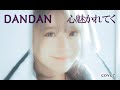 Mvdragon ball gt opdan dan  field of view cover by yurisa